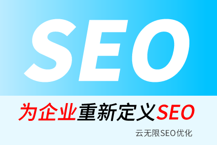 澄迈SEO技巧